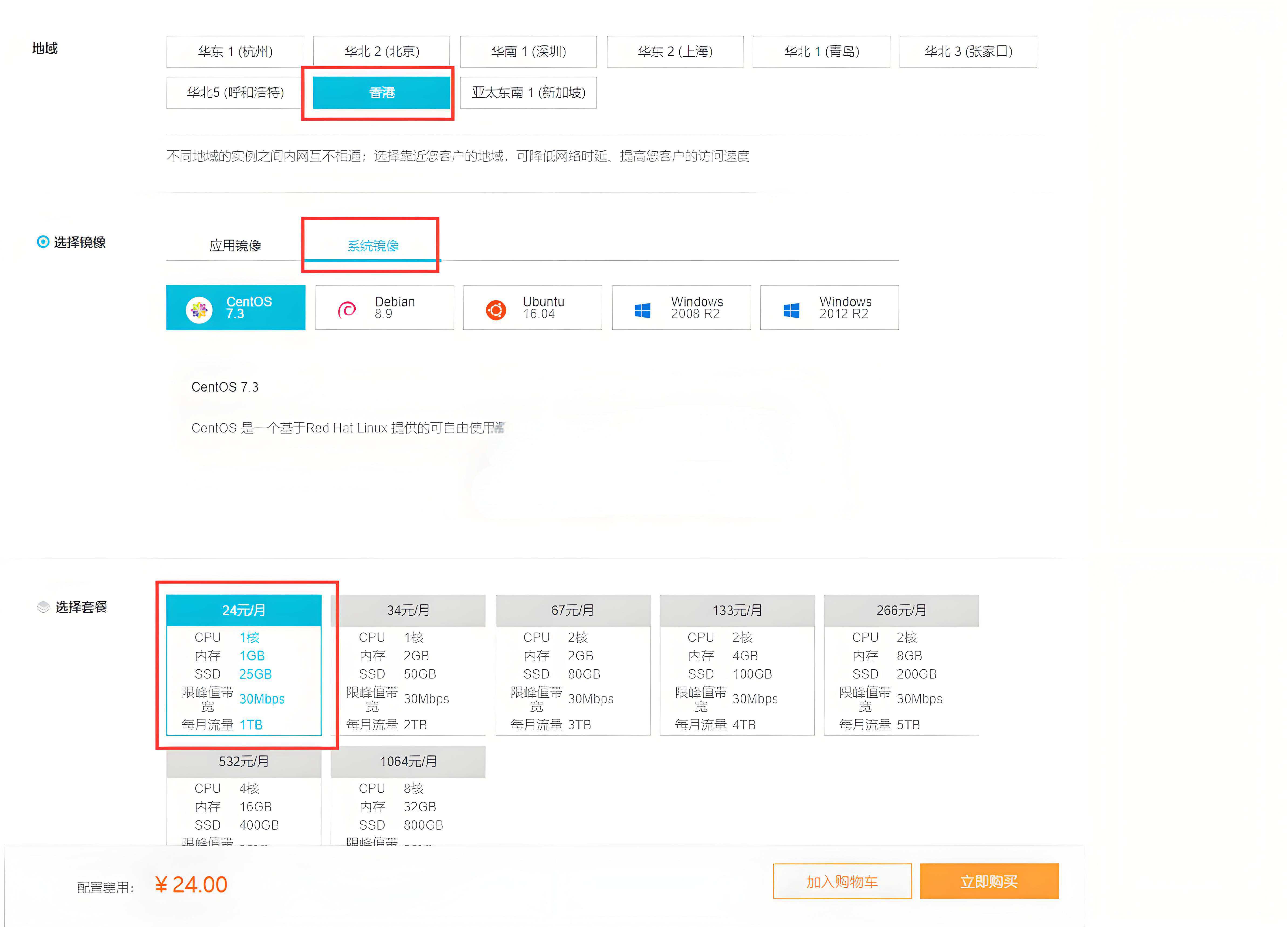 阿里云香港vps