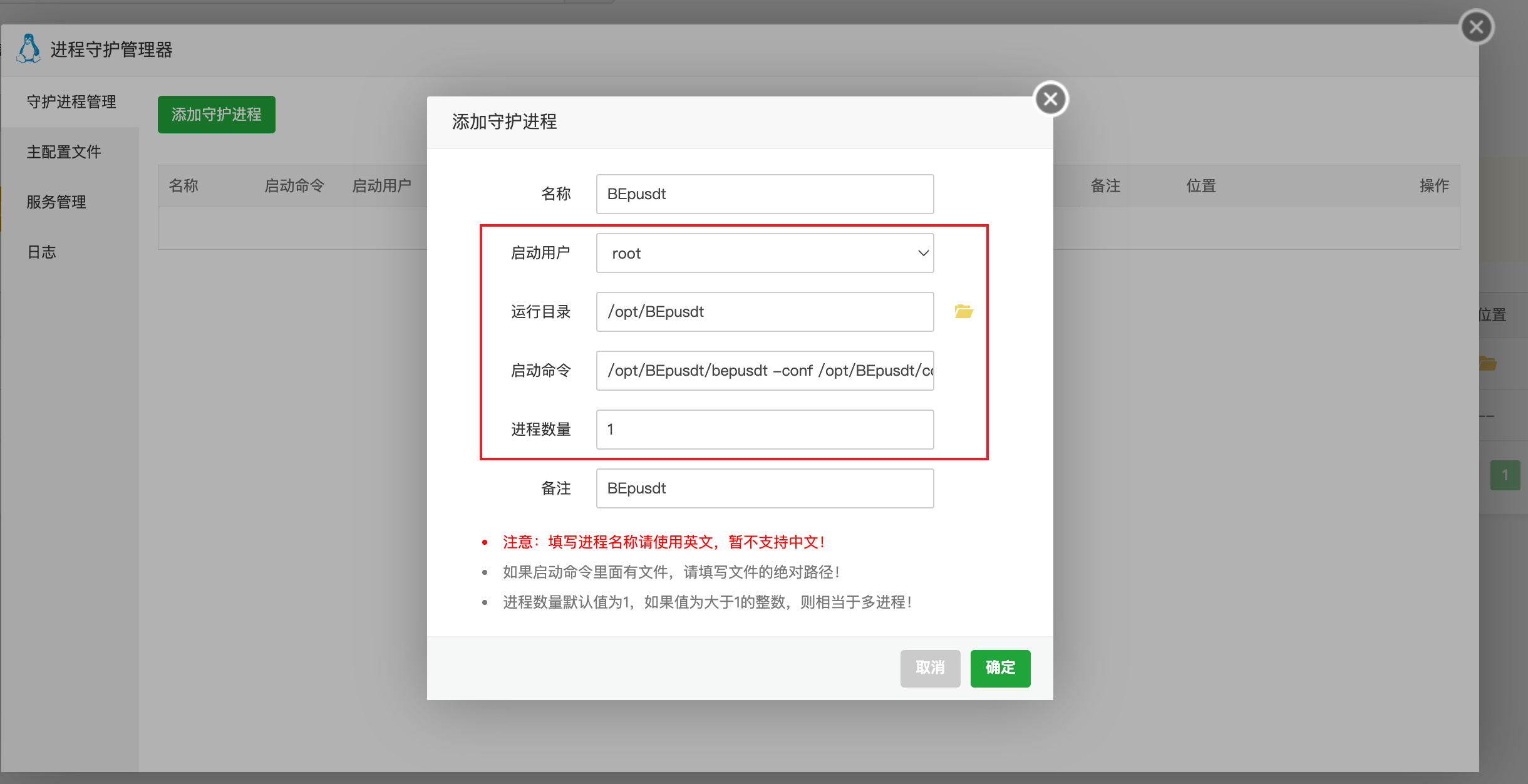 进程守护