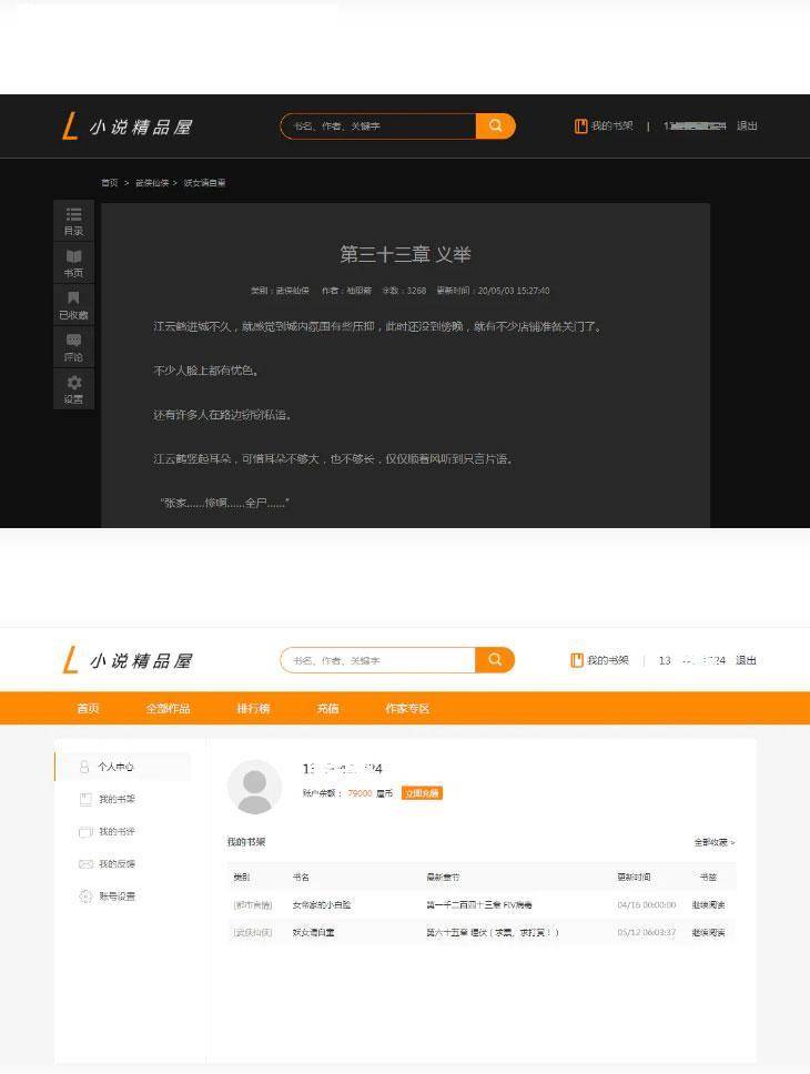 橙色风格小说精品屋小说网站源码 JAVA内核 JAVA网站源码 第1张