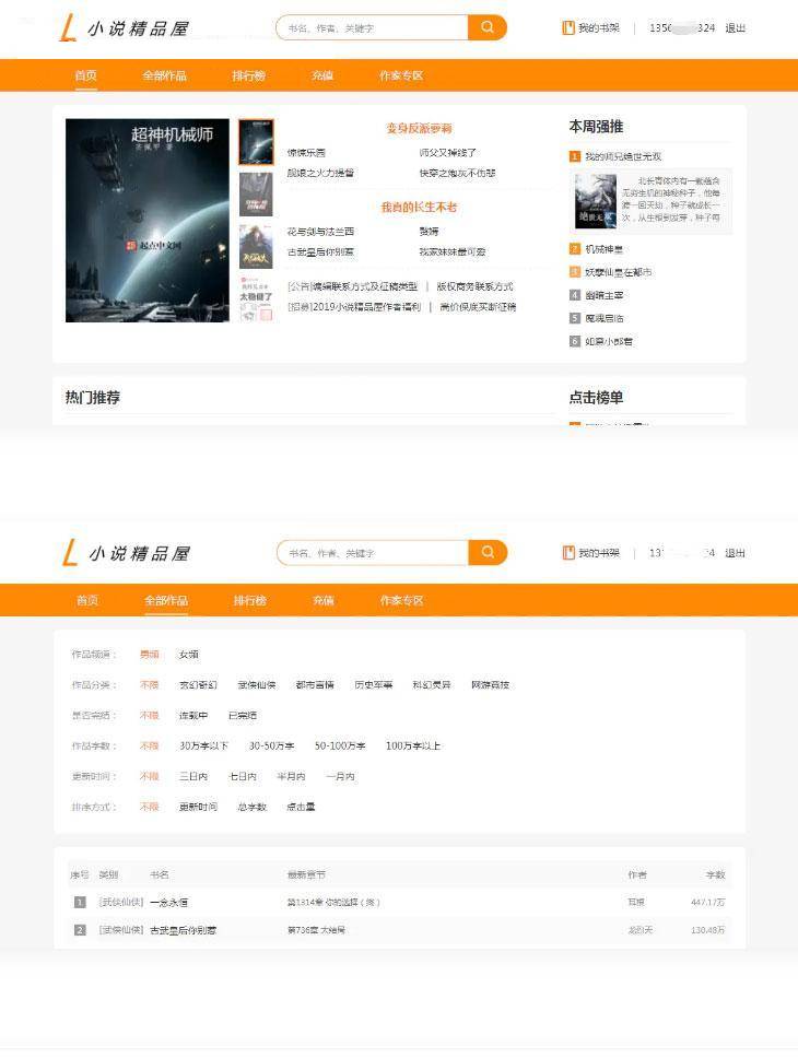 橙色风格小说精品屋小说网站源码 JAVA内核 JAVA网站源码 第2张